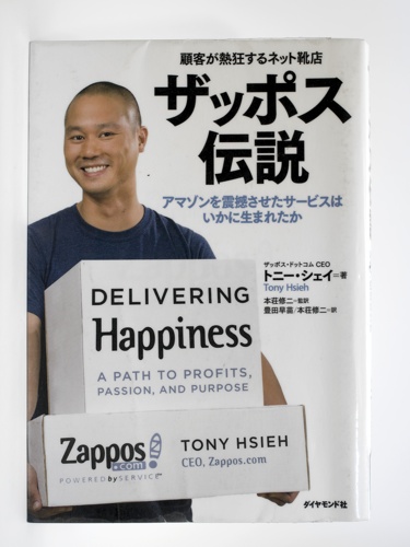 ZapposBook