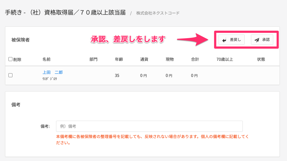 approval-3