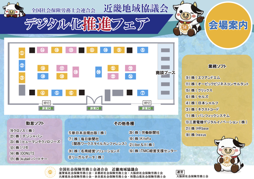 R8デジタル化推進フェア